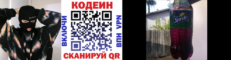 Кодеин напиток Lean (лин)  Сольцы 